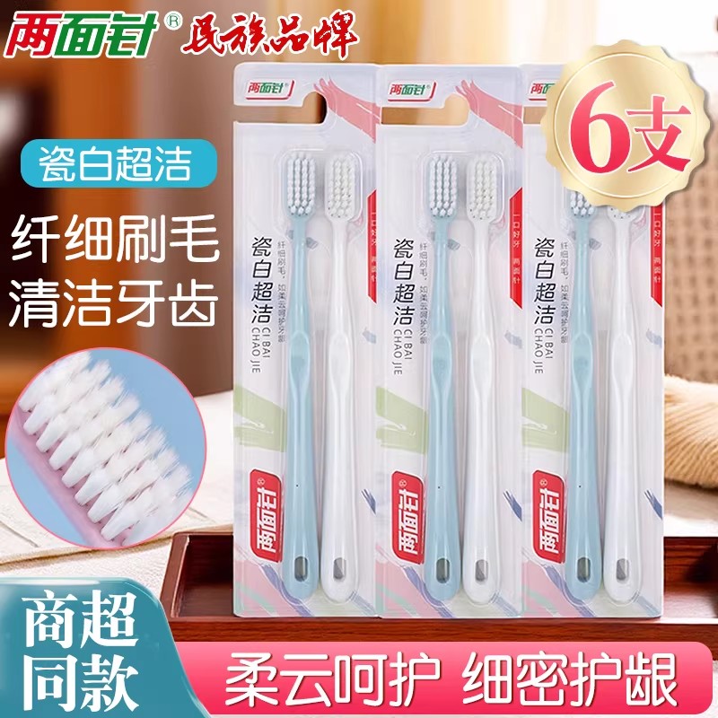 成人款简约小宽头软毛牙刷两面针图片
