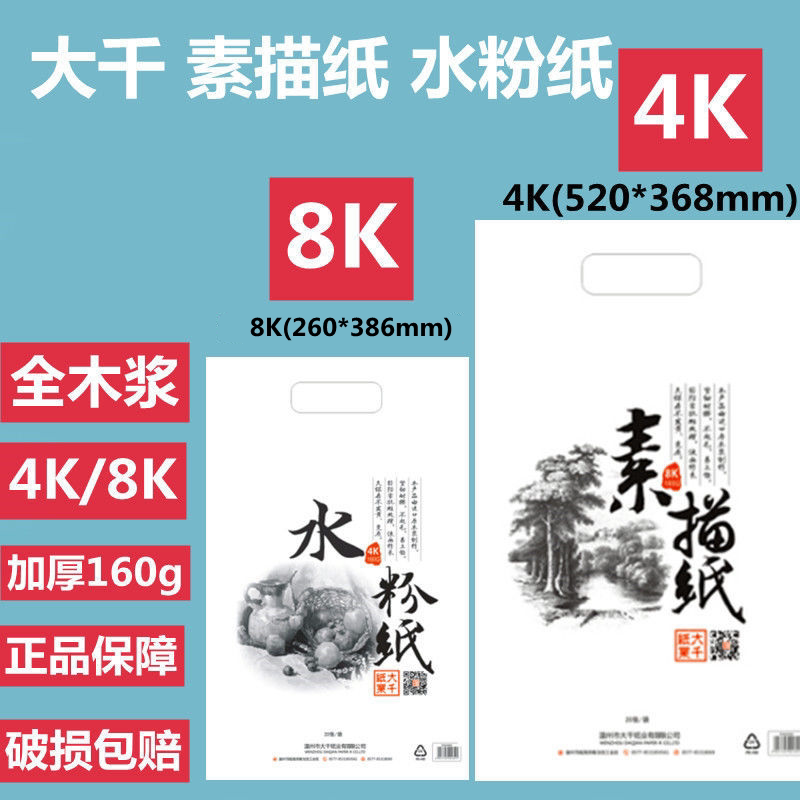 大千4开8开专用素描纸8k木浆水彩纸空白画画纸学生用手抄报纸美术