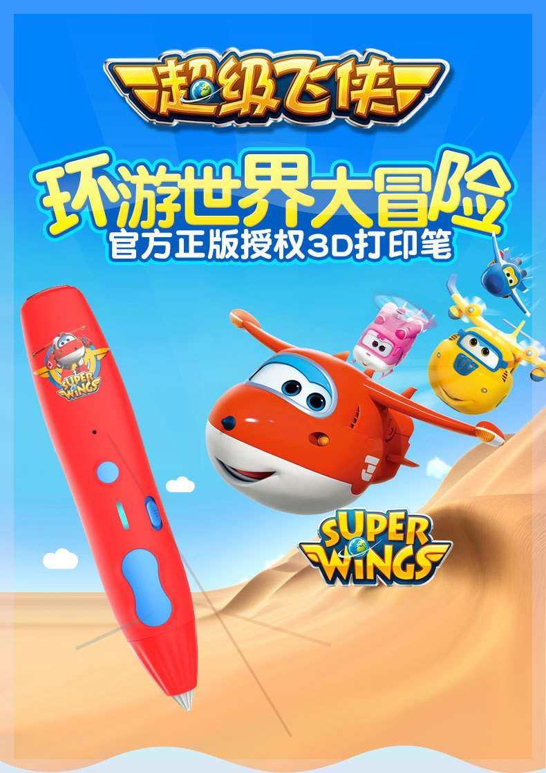易洁【会说话的3d打印笔】超级飞侠正版授权 小儿童低温专用款4