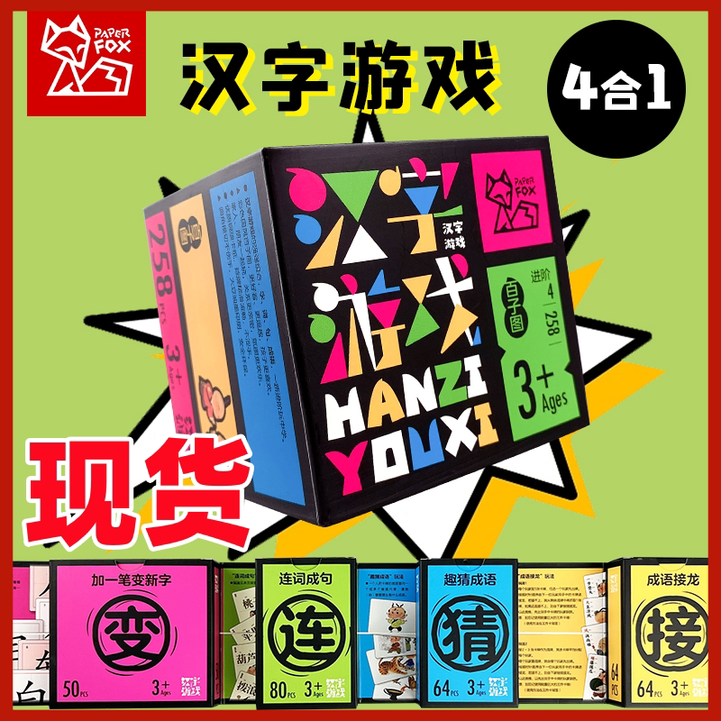 汉字游戏卡牌4合1成语接龙加一笔变新字连词成句看图猜成语扑克牌