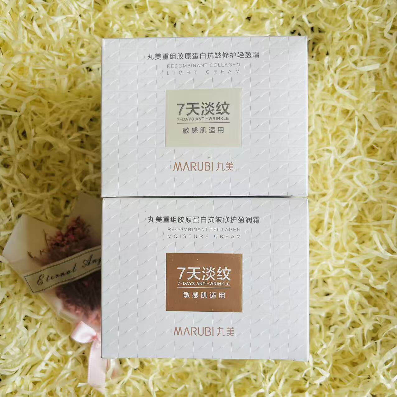 【防伪可查】丸美小金针面霜重组胶原蛋白抗皱修护轻盈霜盈润霜