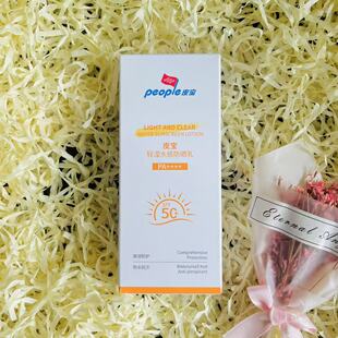 SPF50 皮宝轻滢水感防晒乳50g高效防护PA 清爽 防伪可查