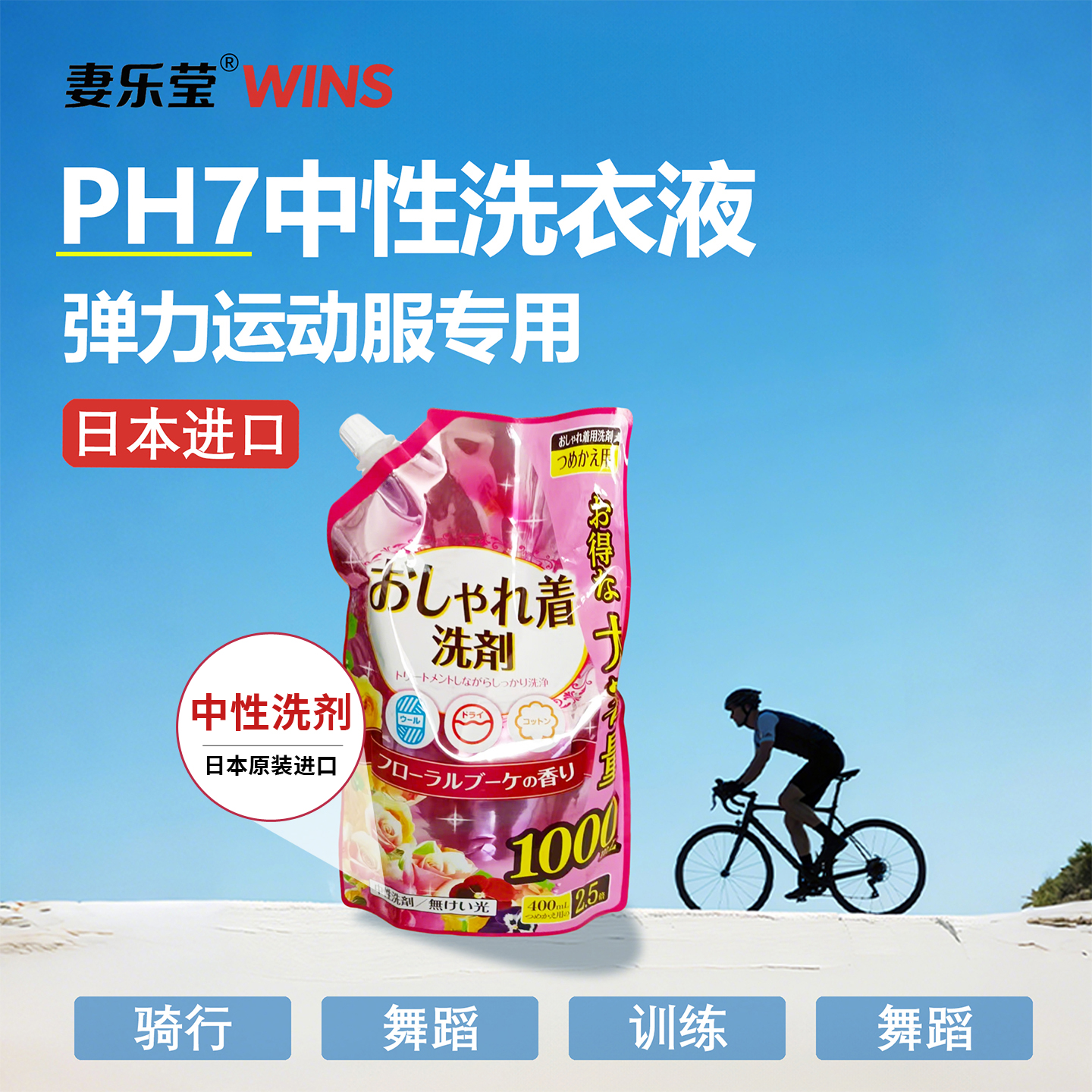 植物中性洗衣液日本进口