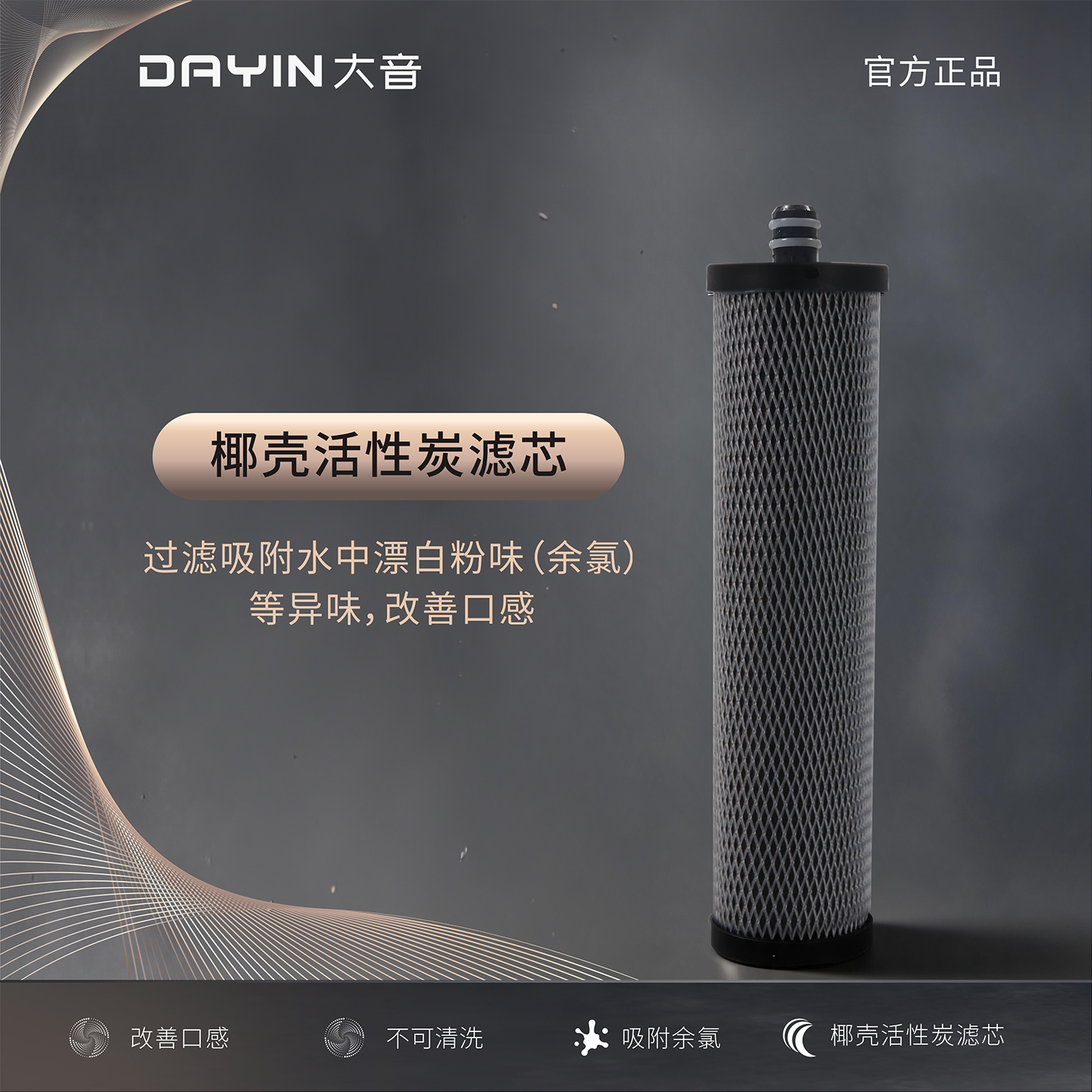 双子星后置口感炭滤芯