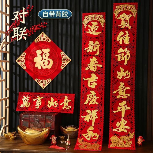 2024年龙年春节对联家用过年春联大门联福字贴乔迁植绒布对联自粘