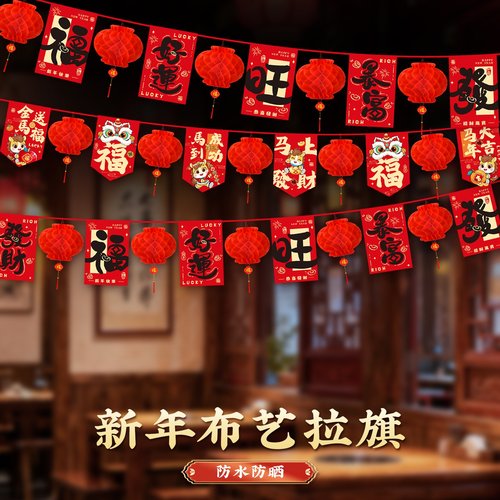 2026新款拉旗元旦装饰过年彩旗拉花挂件店铺商场景氛围布置串吊旗
