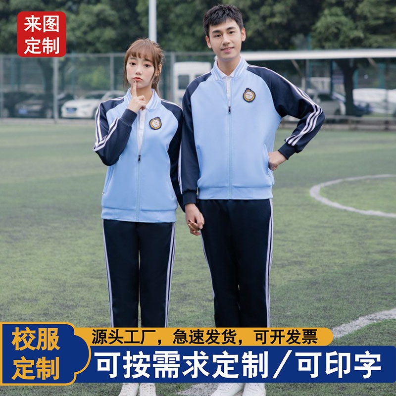 中小学生校服男女初中生两件套高中大学班服套装运动服男学院风