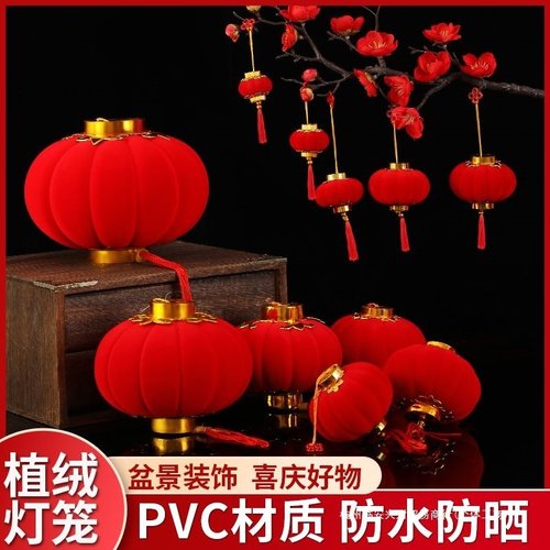 元旦新年大红植绒小灯笼挂件室内盆景户外防水结婚装饰挂饰树上款