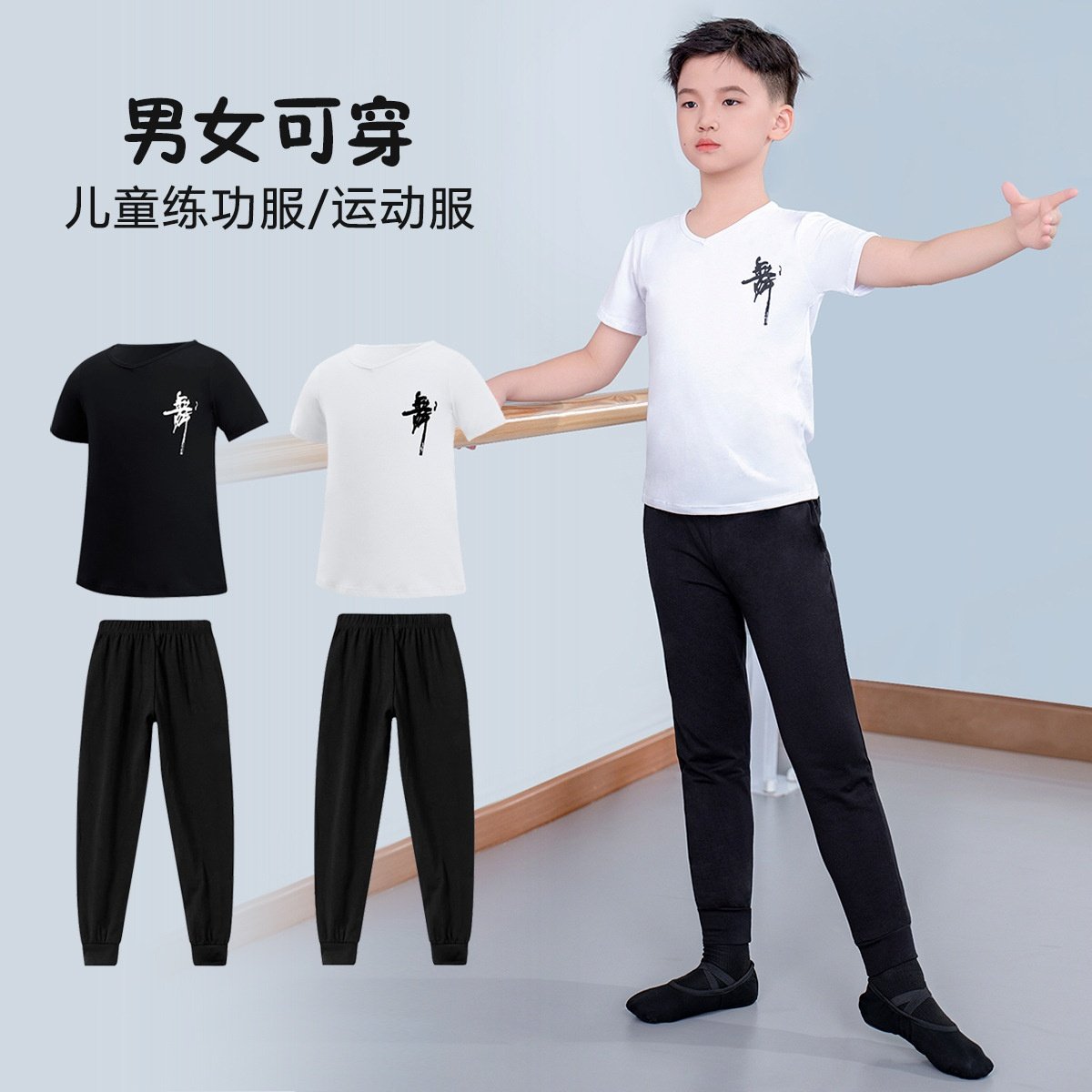 男童舞蹈服儿童练功服中国舞套装形体服男孩短长袖幼儿拉丁舞短袖