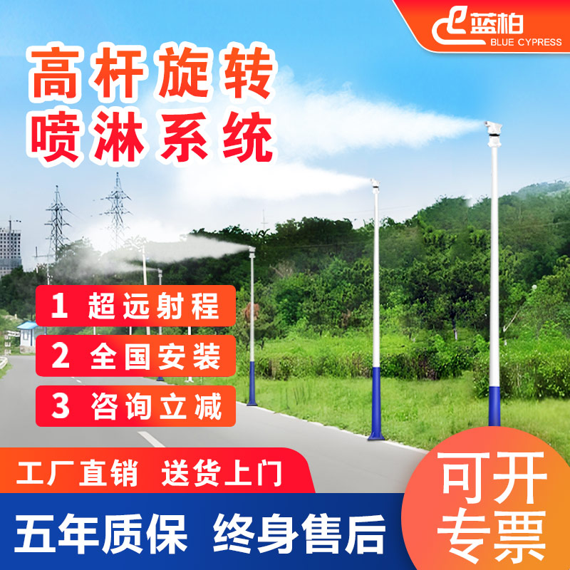 智能360°旋转雾桩喷淋系统工地高杆喷雾全自动高压除尘降温设备