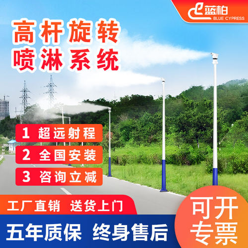 雾桩喷淋系统灯杆智能360°旋转工地高杆喷雾高压喷雾机除尘设备