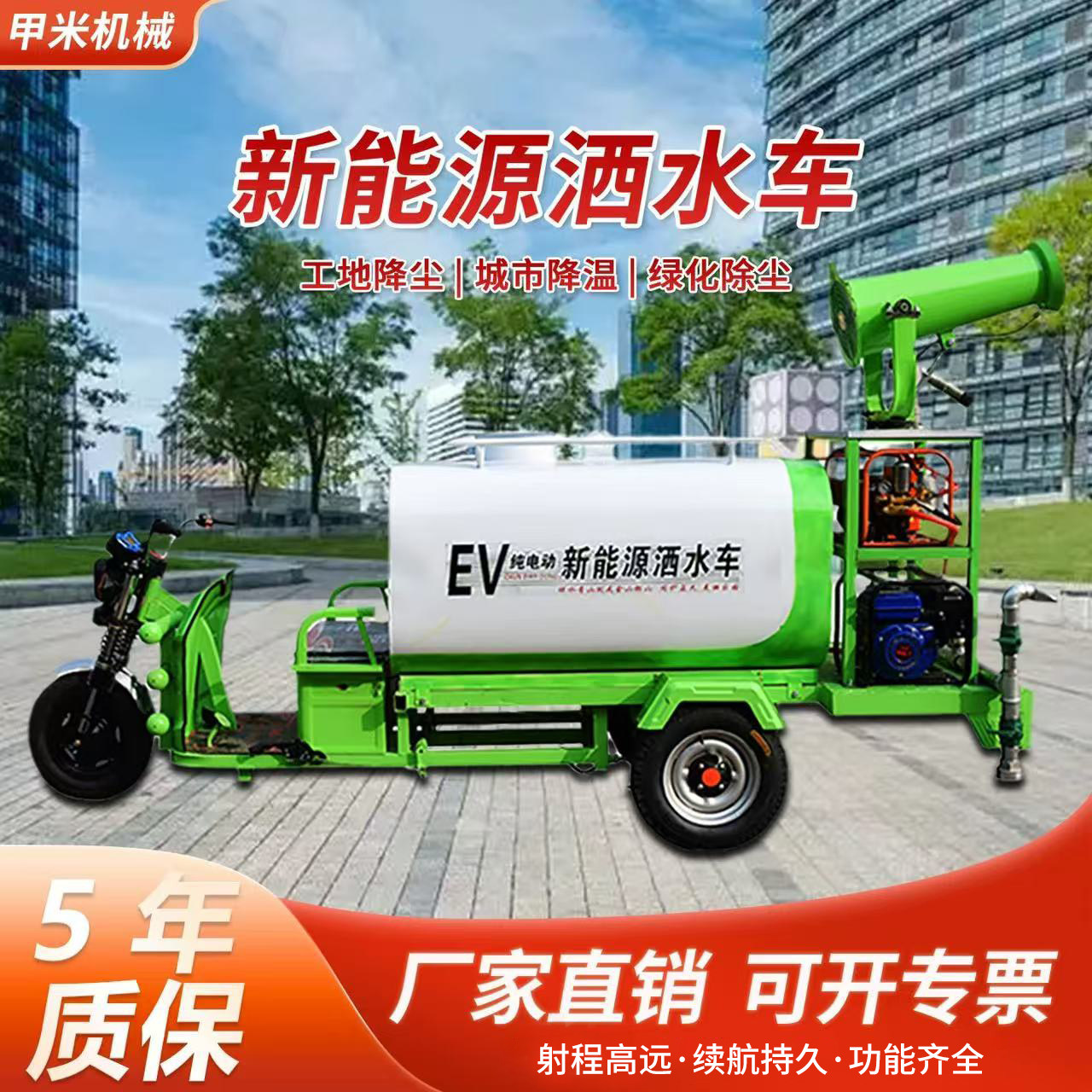 新能源电动三轮洒水车冲洗道路工地用可移动式降温除尘小型雾炮车