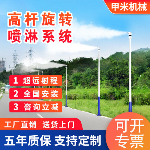 雾桩喷淋系统灯杆智能360°旋转工地高杆喷雾高压喷雾机除尘设备