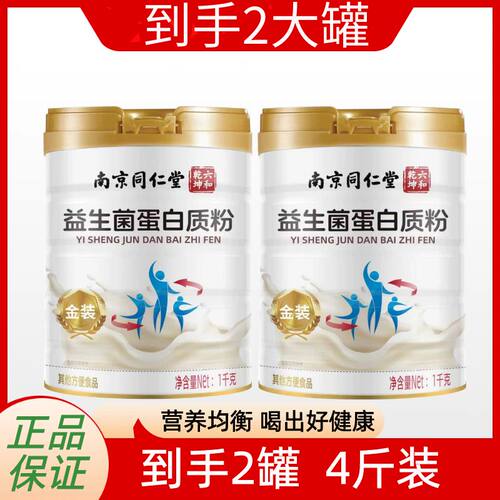 北京同仁堂益生菌蛋白质粉