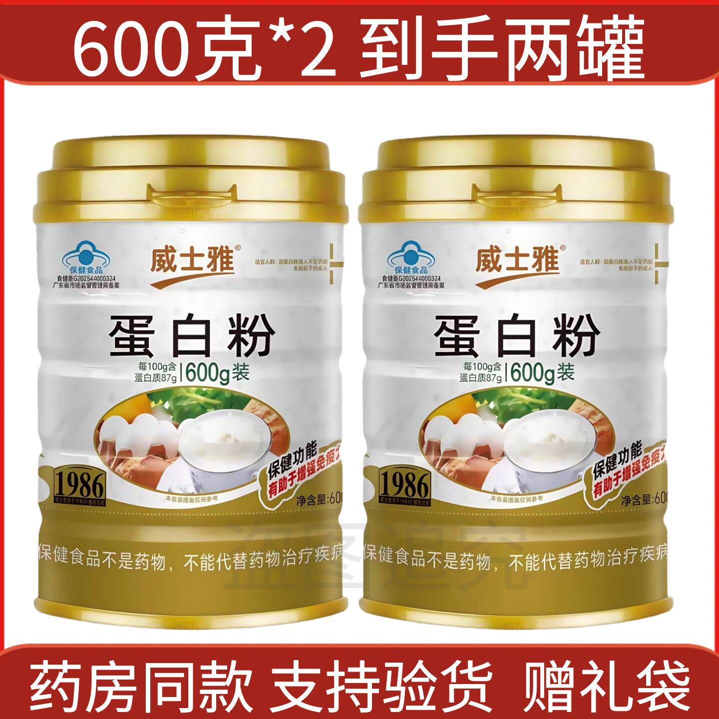 买一送一威士雅蛋白粉成人中老年增强免疫力蛋白粉乳清蛋白营养品