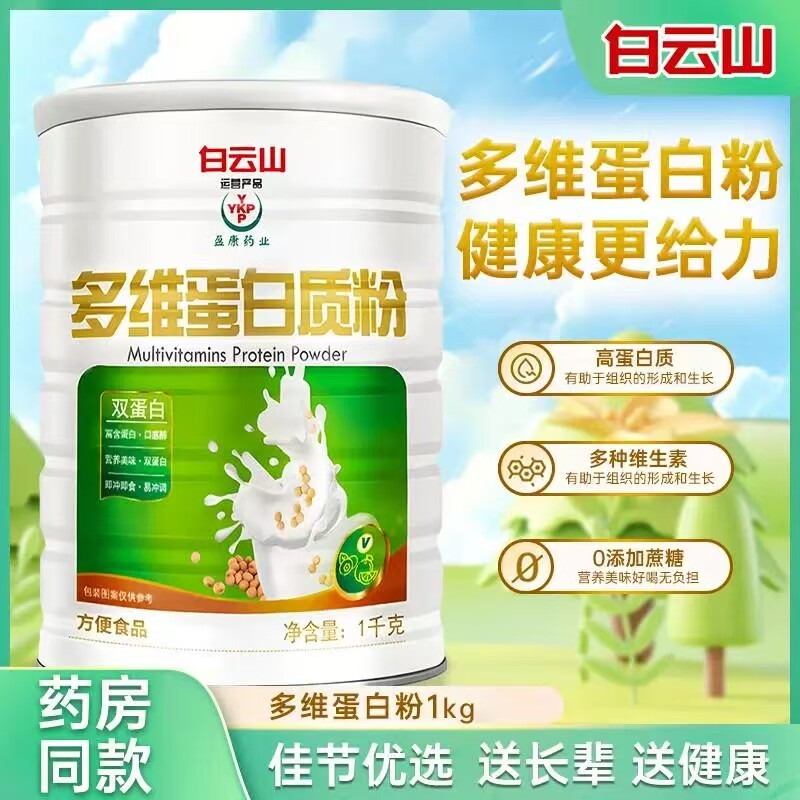 广药白云山多维白质粉益生菌蛋白粉阿胶血红素铁营养粉官网品