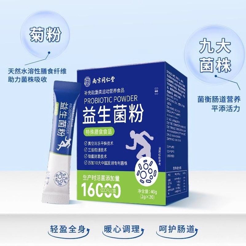 南京同仁堂益生菌辅助调理肠胃膳C食纤维冻干粉大人儿童官方正品,保健食品/膳食营养补充食品,益生菌,淘宝优惠券,粉丝福利购,淘宝优惠卷