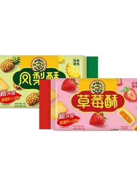 徐福-记凤梨酥138g袋草莓酥解馋零食品休闲P零食小吃整袋品牌直发