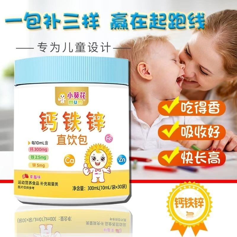 小葵花mum儿童青o少年免疫力正品体质好钙铁锌健康成长搭档,保健食品/膳食营养补充食品,钙铁锌/钙镁,淘宝优惠券,粉丝福利购,淘宝优惠卷