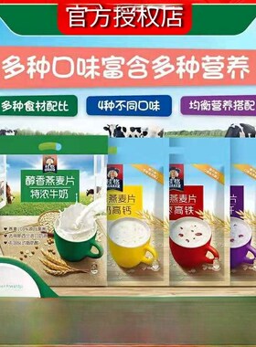 贵格醇燕麦牛奶高钙独立小袋540g(227K克*20)即食早餐燕麦片