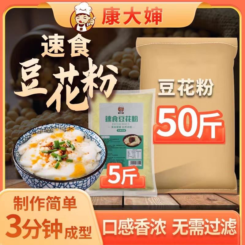 50斤豆花粉豆花粉商用早餐店摆地摊家用速食V即食早餐黄豆粉,咖啡/麦片/冲饮,豆浆,淘宝优惠券,粉丝福利购,淘宝优惠卷