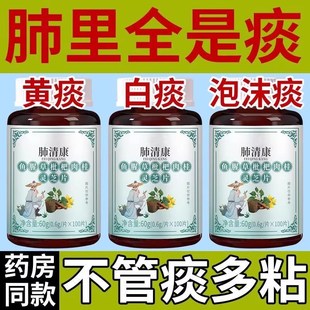 【清痰化痰】肺部经常卡痰痰多吐不完白痰L黄痰泡沫痰吐不出来化