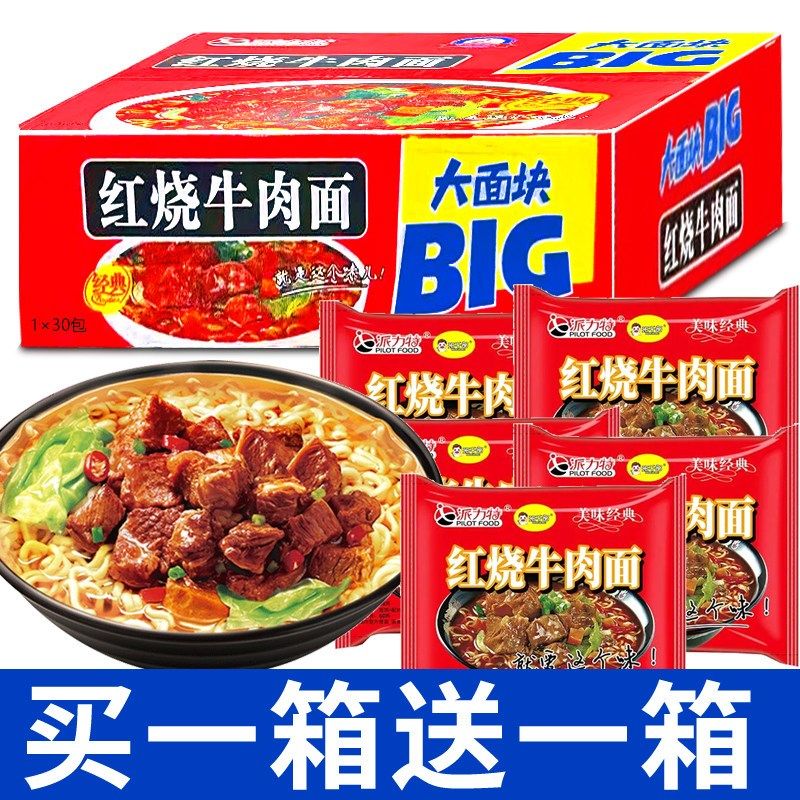 派力特方便面68g*30袋泡面混合袋装红J烧香辣酸菜牛肉面干脆面零,粮油调味/速食/干货/烘焙,冲泡方便面/拉面/面皮,淘宝优惠券,粉丝福利购,淘宝优惠卷