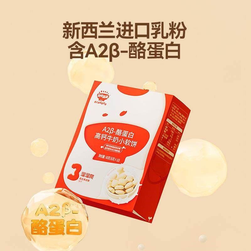 秋田满满高钙牛奶小软饼无白糖添加儿童零食宝宝婴儿辅Y食谱丨60g,婴童食品,宝宝饼干,淘宝优惠券,粉丝福利购,淘宝优惠卷