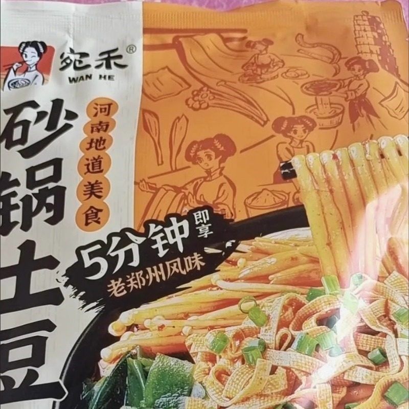 宛禾砂锅土豆粉轻享版256g袋装水煮速食食品麻辣U烫螺蛳粉宿舍宵,粮油调味/速食/干货/烘焙,冲泡方便面/拉面/面皮,淘宝优惠券,粉丝福利购,淘宝优惠卷