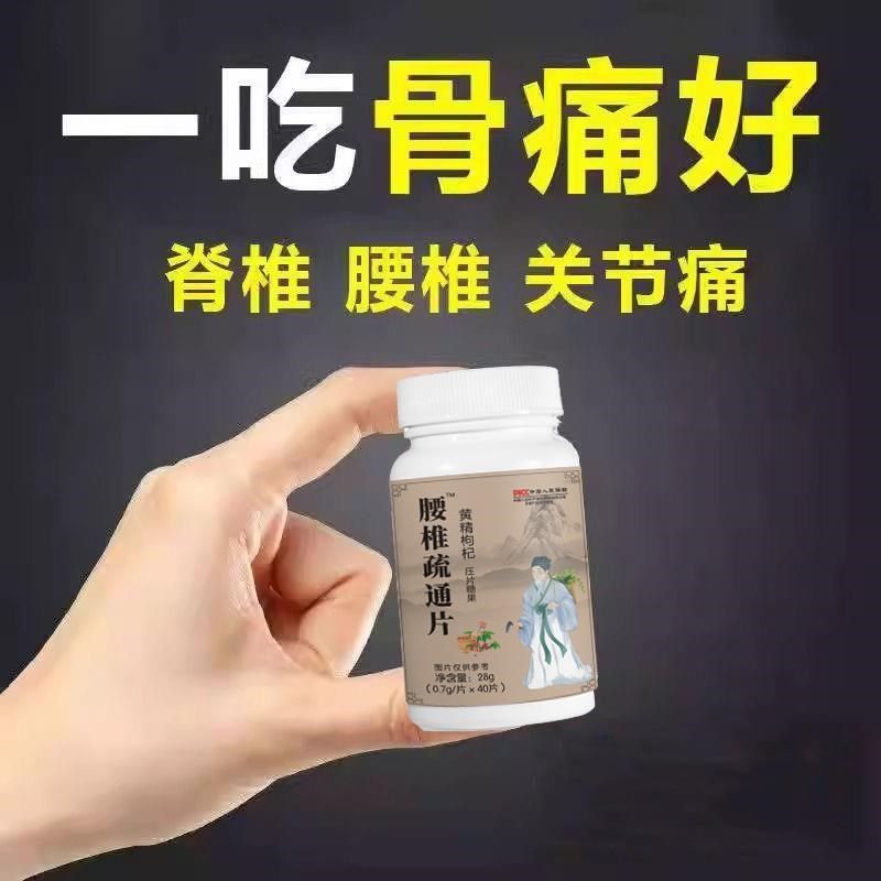 腰椎疏通片 肩周炎腰S间盘膝关节疼,传统滋补营养品,养生丸,淘宝优惠券,粉丝福利购,淘宝优惠卷
