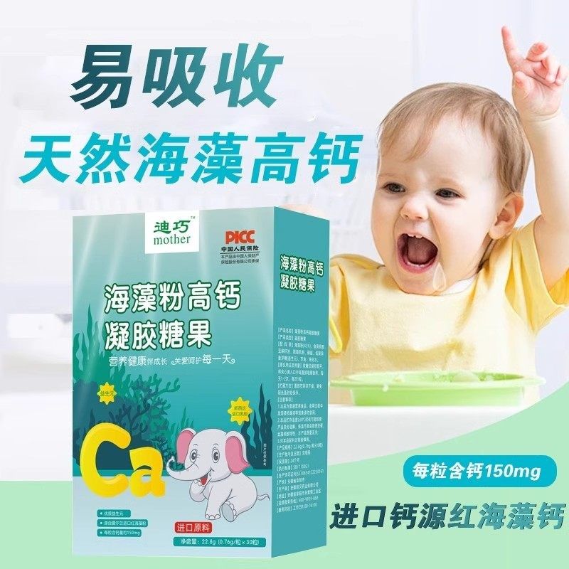 迪巧海藻钙软胶囊液体钙婴幼儿宝宝儿童孕妇O补钙高含量钙片非乳,保健食品/膳食营养补充食品,钙铁锌/钙镁,淘宝优惠券,粉丝福利购,淘宝优惠卷