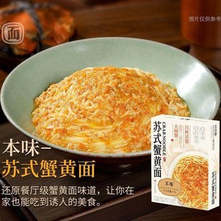 不等苏式蟹黄面香辣蟹黄面蟹粉面早餐蟹L黄拌面网红非油炸面条