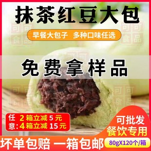 源润抹茶红豆包奶黄l包120个 速冻大包子早餐半成品馒头面点商用