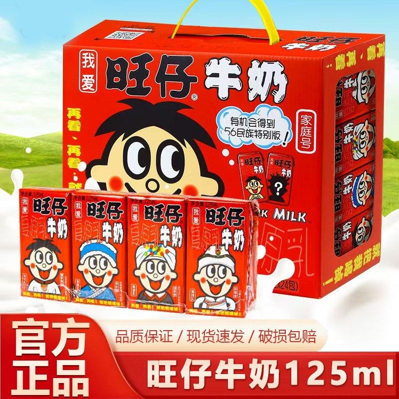 【包邮】旺-f旺仔牛奶原乳125ml*24盒装整箱礼盒学生营养早餐伴侣,婴童食品,宝宝饼干,淘宝优惠券,粉丝福利购,淘宝优惠卷