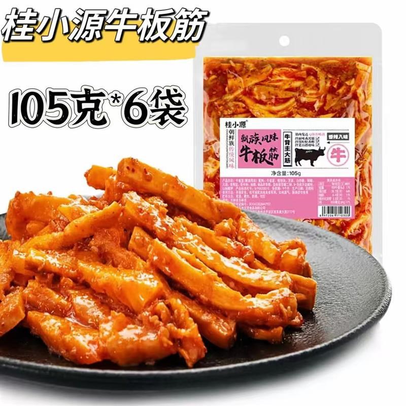 【直发】桂小源牛板筋大s条牛板筋105g*6袋开袋即食Q弹有嚼劲