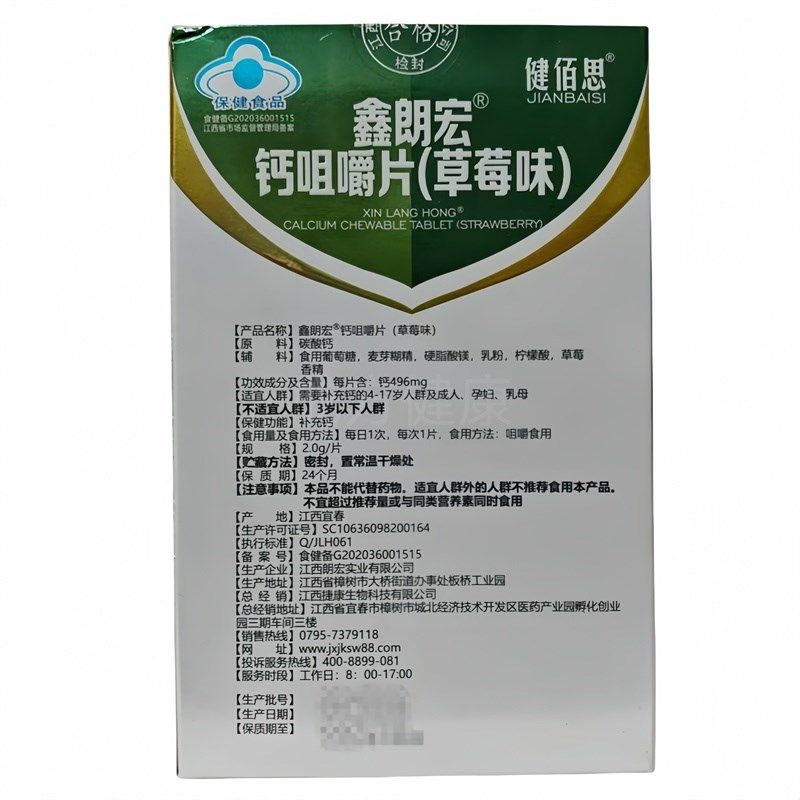 买 2送1买 3送2鑫朗宏w钙咀嚼片草莓味80片4-17岁及成人,保健食品/膳食营养补充食品,钙铁锌/钙镁,淘宝优惠券,粉丝福利购,淘宝优惠卷