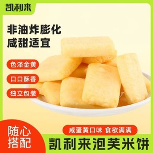 凯利来咸蛋黄味泡芙米饼226gy香甜酥脆入口即化膨化夹心饼干小零