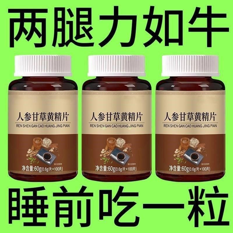 经常抽筋c】正宗人参甘草黄精片半夜抽筋小腿抽筋手脚抽筋手足麻,传统滋补营养品,养生丸,淘宝优惠券,粉丝福利购,淘宝优惠卷