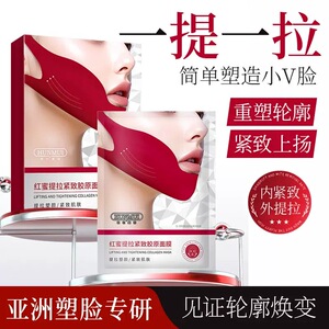 v脸面膜胶原蛋白红绷带提拉面膜淡化细纹提拉紧致肌肤挂耳面膜