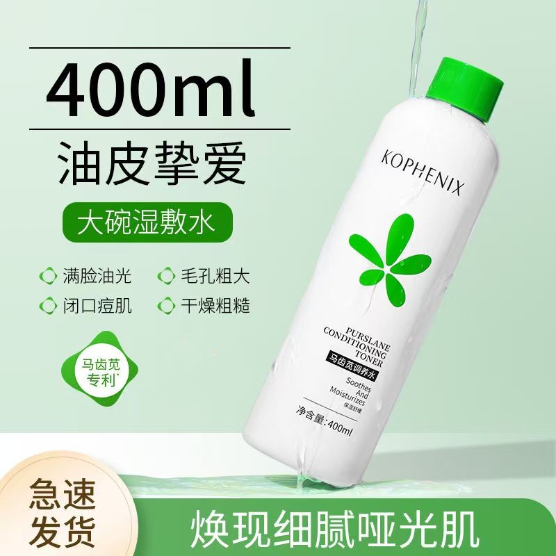 孔凤春马齿苋调养水换季补水喷雾保湿敷控油爽肤水舒缓护肤水学生