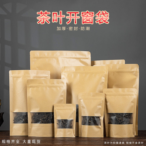 牛皮纸自封开窗食品密封包装袋子
