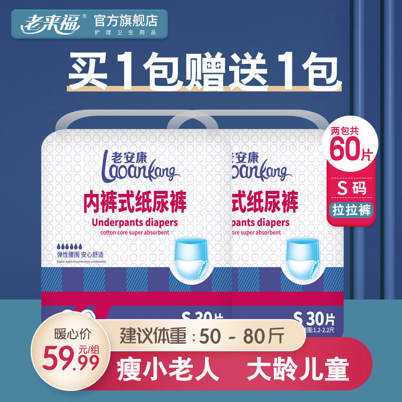 尿不湿纸尿裤尿不湿老来福