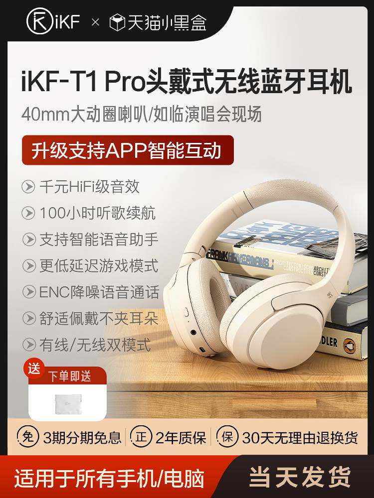 【新品上市】ikf t1 pro头戴式蓝牙耳机无线电竞游戏电脑超长待机