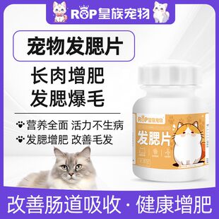 猫咪发育爆腮片增肥发腮粉狗狗促进消化吸收幼猫零食宠物神器专用