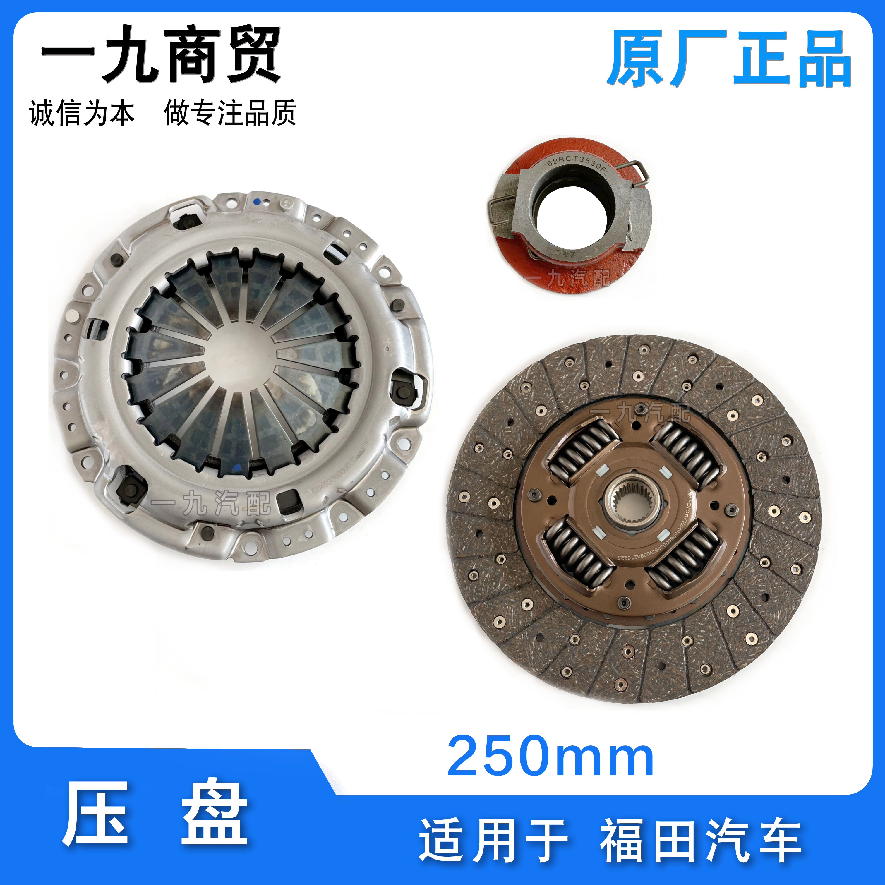 适用离合器总成五十铃