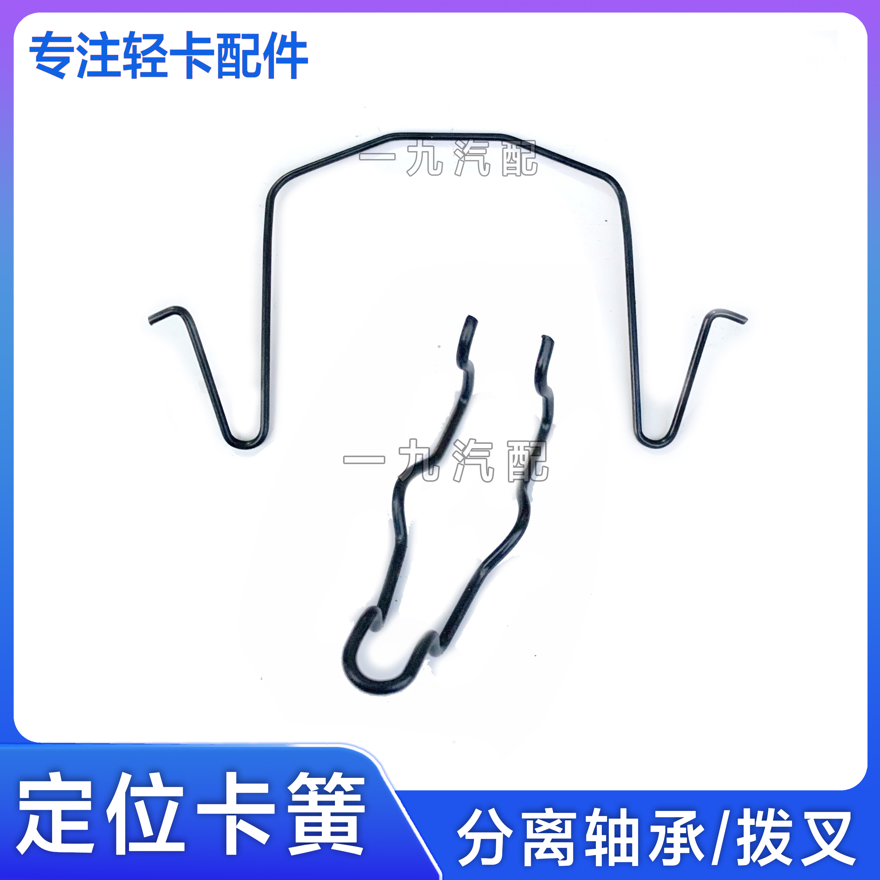 福田汽车驭菱定位卡簧离合器