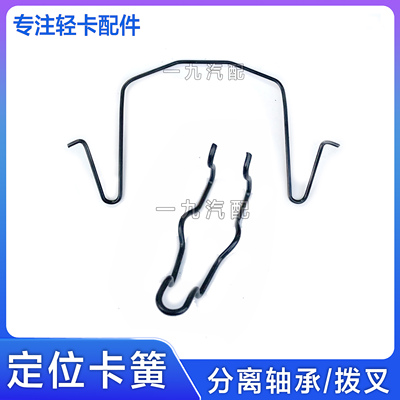 福田汽车驭菱定位卡簧离合器