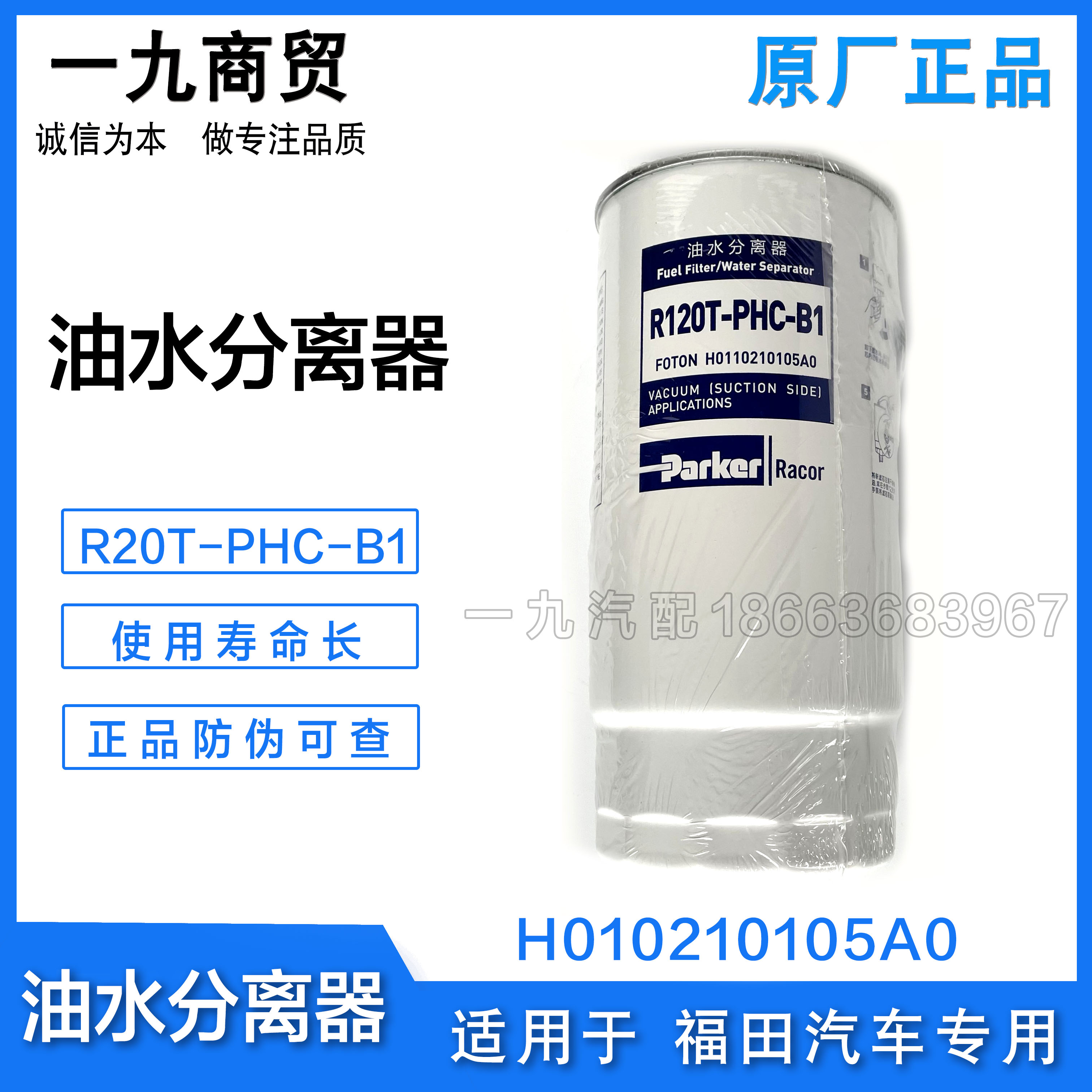 R120T-PHC-B1燃油/油水分离器 欧马可S5  柴油滤清器滤芯 H011021