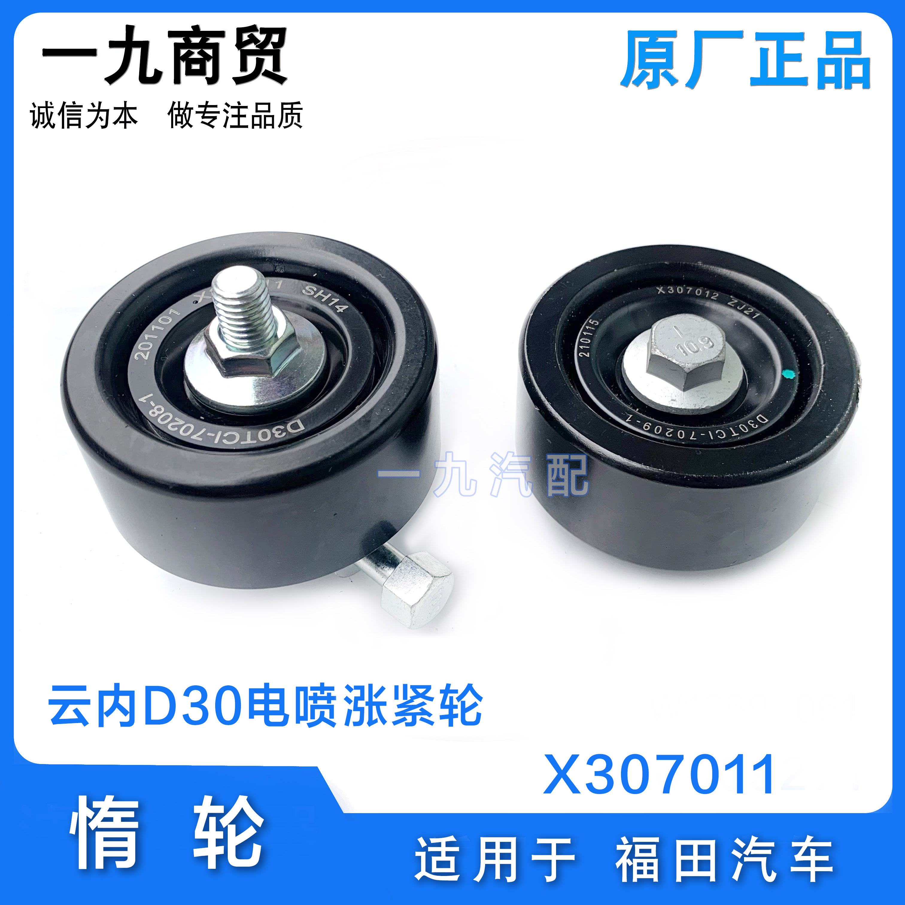 江淮福田原厂云内D25 D30TCI发动机空调电喷皮带涨紧轮惰轮X30711