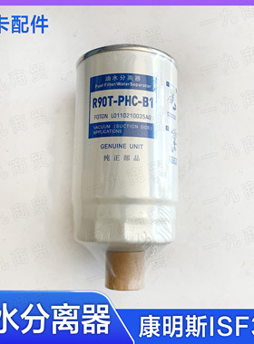 油水分离器 福田奥铃 欧马可柴油滤芯康明斯ISF3.8 柴油滤芯R90T